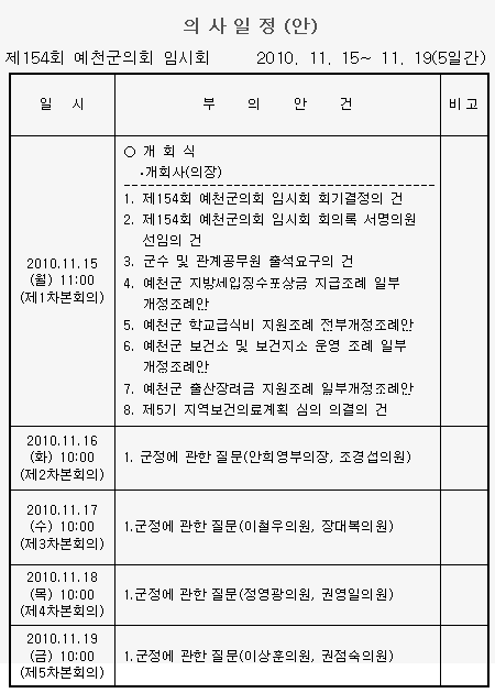 '제154회 예천군의회 임시회 의사일정' 게시글의 사진(1) '1115.gif'