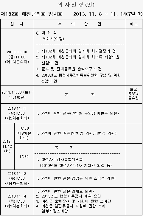 '제182회 예천군의회 임시회 의사일정' 게시글의 사진(1) '1108.gif'