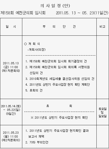 '제158회 예천군의회 임시회 의사일정' 게시글의 사진(1) '0513.jpg'