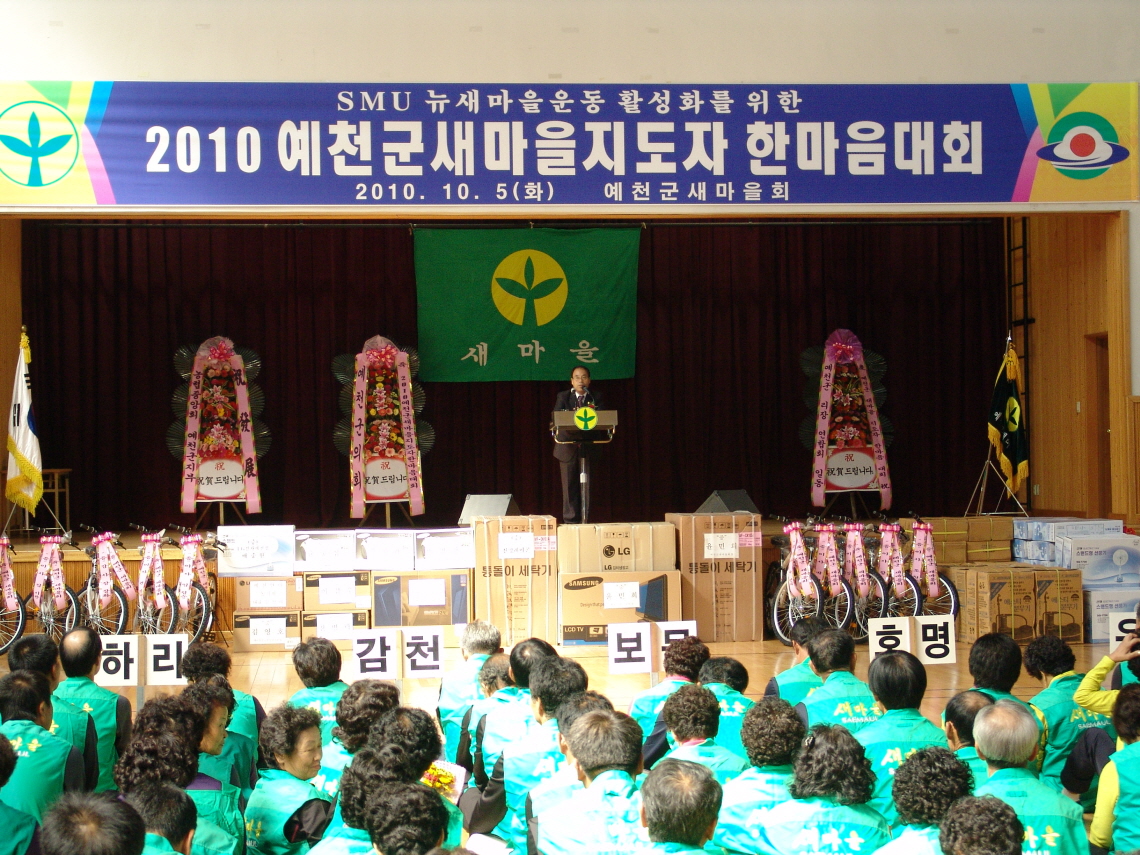 '예천군 새마을 지도자 한마음 대회' 게시글의 사진(2) '002.JPG'