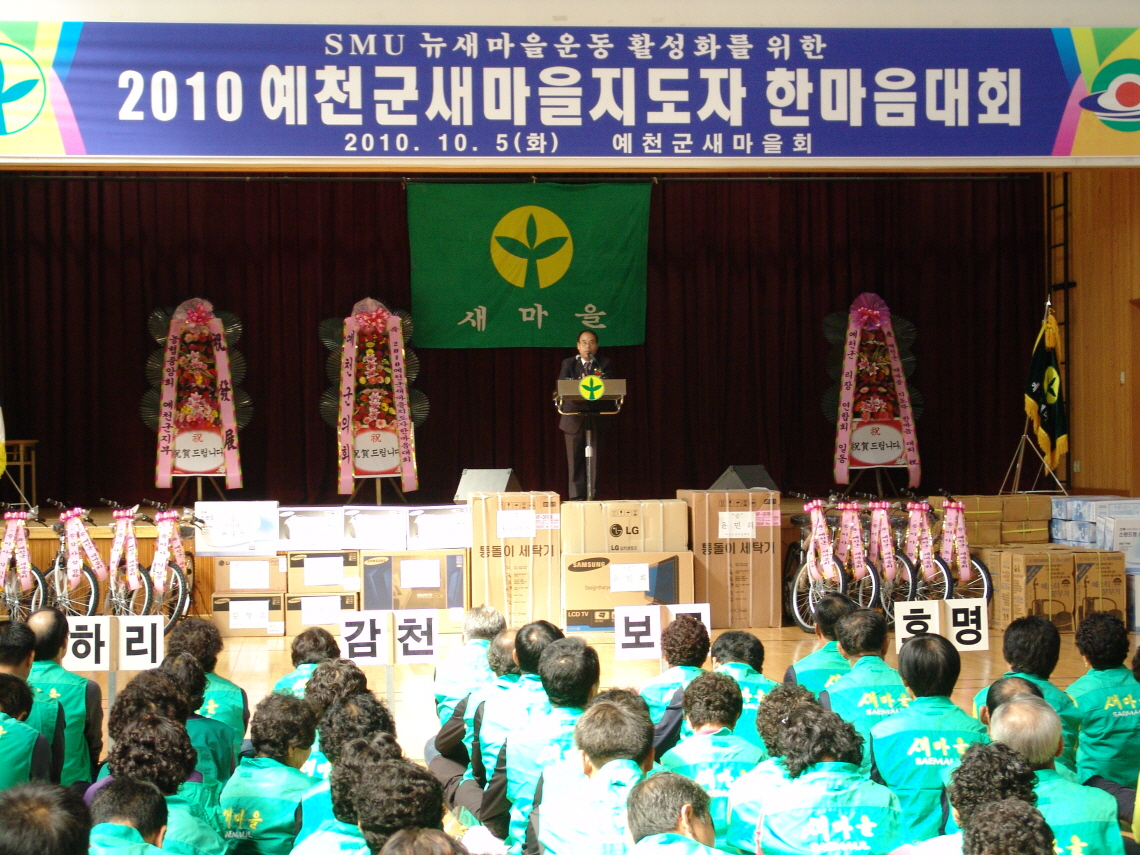 '예천군 새마을 지도자 한마음 대회' 게시글의 사진(1) '001.JPG'