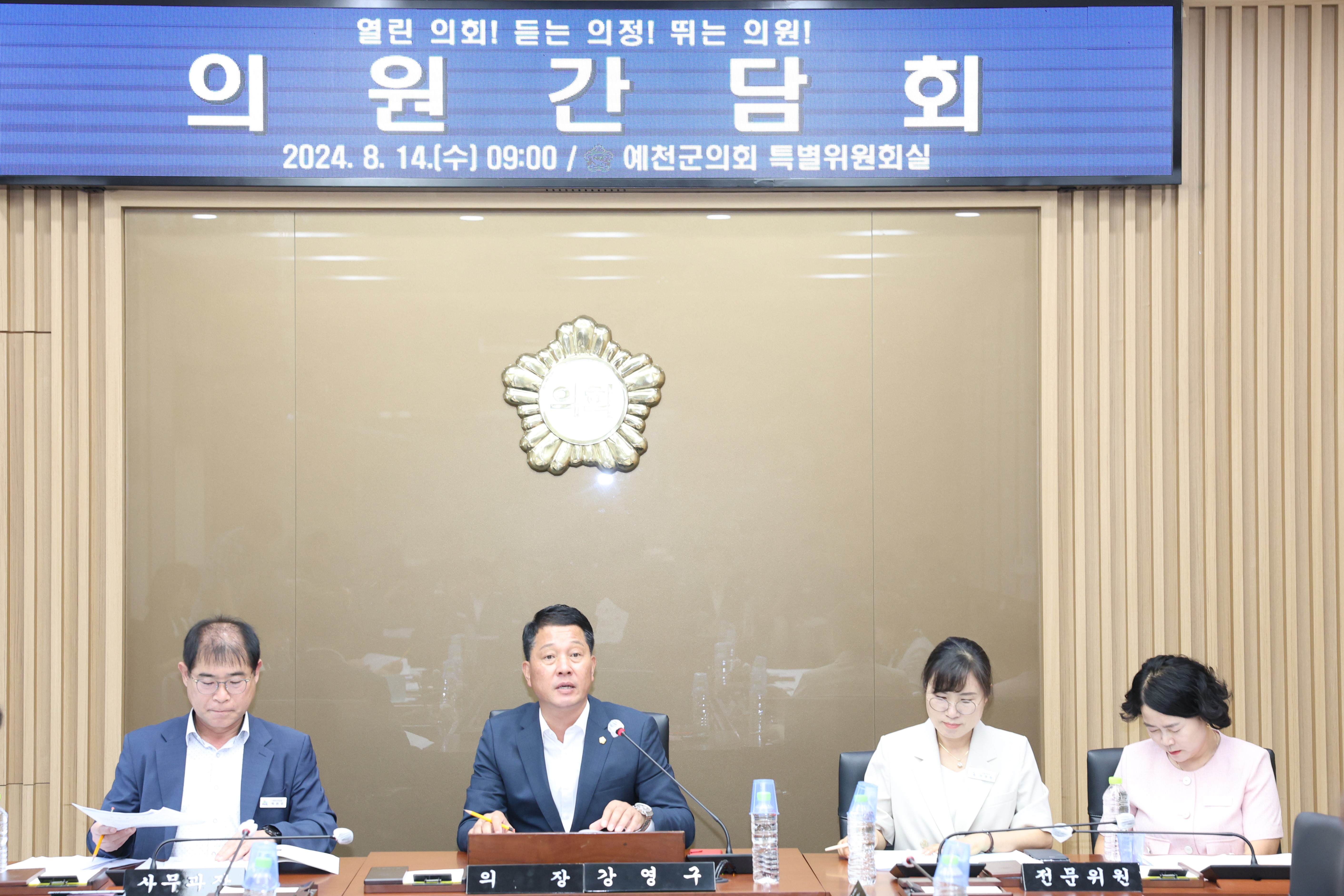 '의원간담회' 게시글의 사진(2) '2024 08 14 002 의원간담회.JPG'
