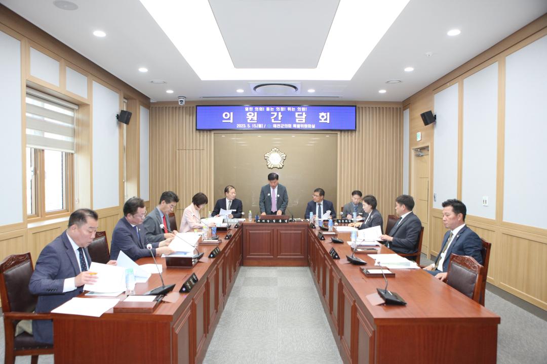 의원간담회