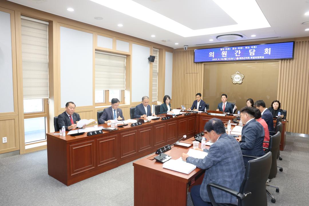 의원간담회