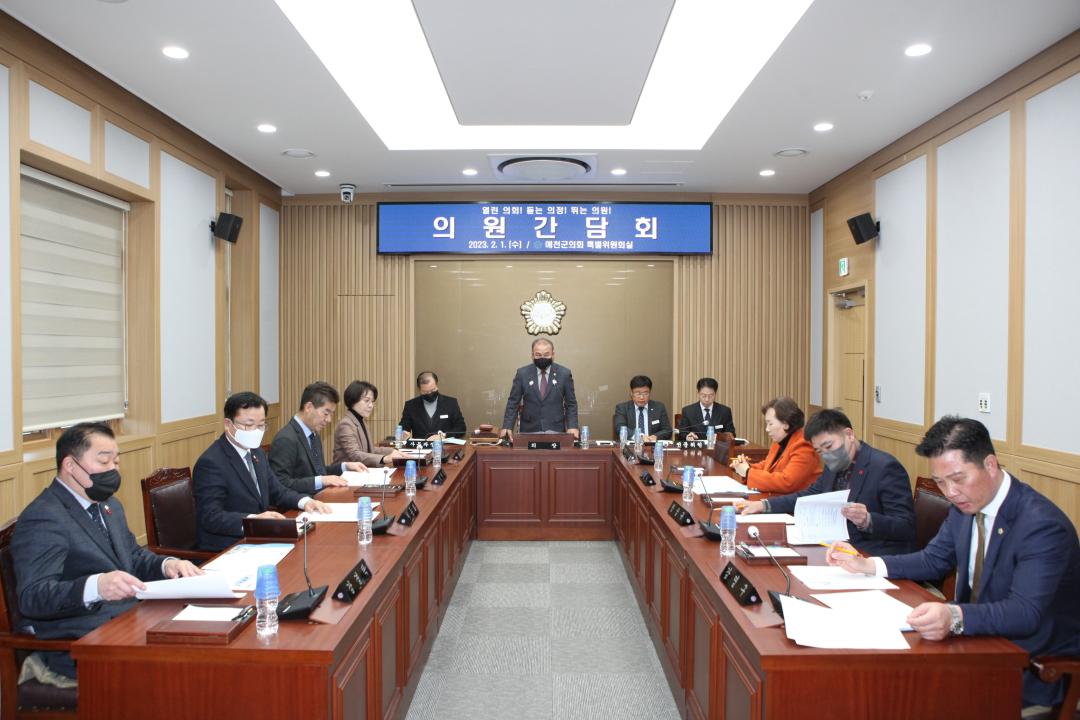 의원간담회