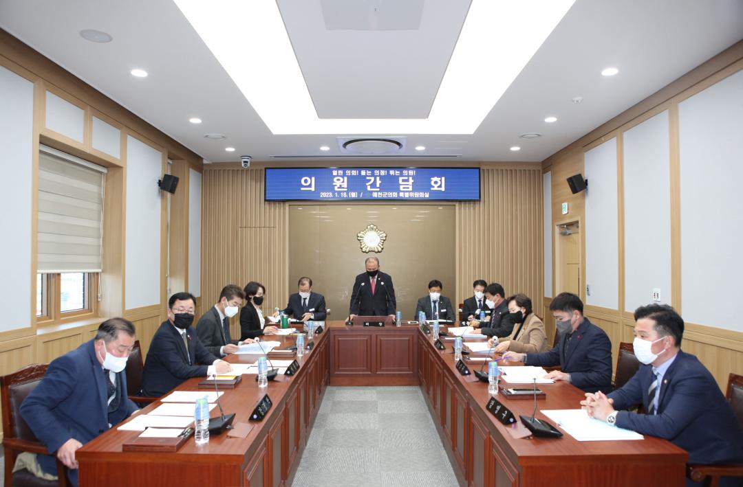 의원간담회