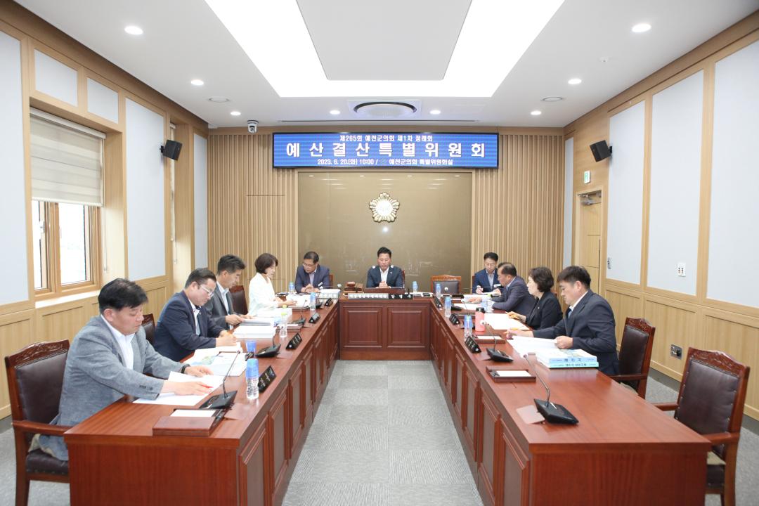 제265회 제1차 정례회 제1차 예산결산위원회