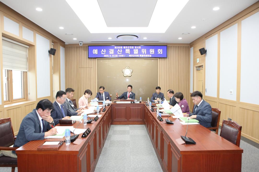 제266회 예천군의회 임시회 제2차 예산결산위원회