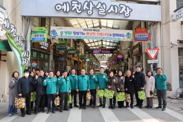 설 명절 전통시장 장보기 행사