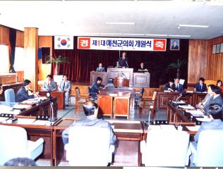 군의회 개원(1대)