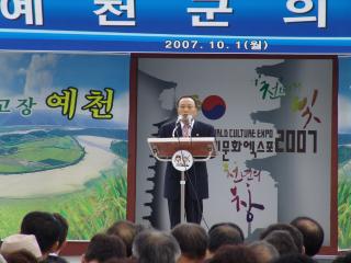 경주세계문화엑스포2007 예천군 문화소개의 날 행사 의장님 축사
