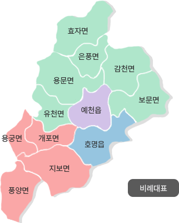 예천군의회 선거구